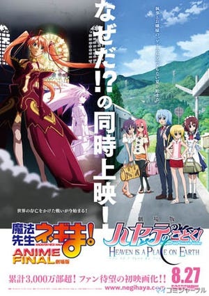 「魔法先生ネギま!」と「ハヤテのごとく!」が初映画化! そして同時上映決定