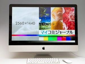 第2世代Intel Coreで飛躍的に性能向上! - 「iMac 27インチ (Mid 2011)」