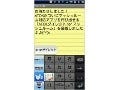 正式版「ATOK for Android」22日より提供 - 発売記念キャンペーンも