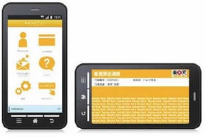 Android向け「楽天銀行」アプリケーションの提供開始、"かんたん振込"も