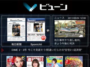 iPad/iPhone版「ビューン」、バージョンアップで6つの機能を拡充