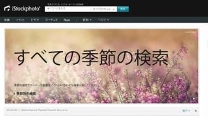 iStockphoto、SNSアイコン機能を素材に挿入し、各SNSとの連携を強化