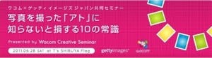 ゲッティ イメージズ、ワコムと共同でフォトレタッチセミナーを開催