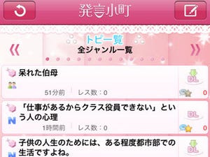 読売新聞、女性向け情報掲示板「発言小町」のiPhone用公式アプリを提供開始