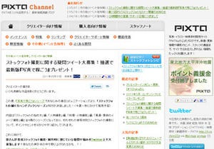 PIXTA、ストックフォト撮影に関する疑問ツイート大募集