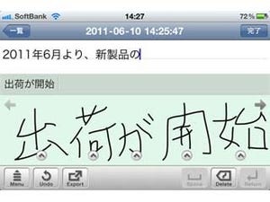MetaMoJi、手書き入力デジタルノートアプリ「7notes mini(J) for iPhone」