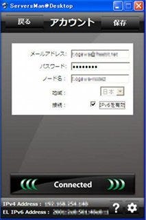 IPv6に対応した「ServersMan@Desktop 4.1β」がリリース