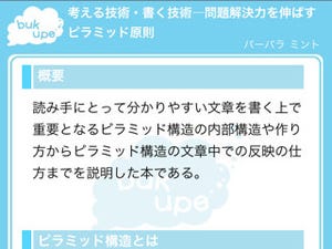 ブクペ、本の要点まとめサイト「ブクペ」の閲覧用iPhoneアプリを提供開始