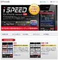 iPhone専用のトレーディング・ツール『iSPEED for iPhone Ver2.0』提供