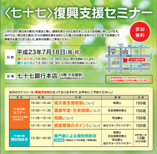 無料の個別相談会も、七十七銀行が個人対象に7/18「復興支援セミナー」