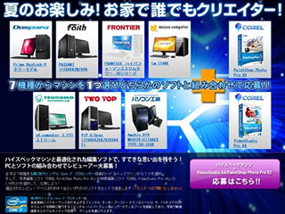 zigsow、第2世代Core搭載PCで写真/映像編集ソフトの使いこなしを競うレビュアー募集