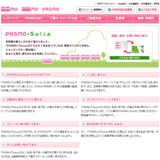 ICカードのSuica&PASMO、1日あたりの電子マネー利用件数が250万件を突破!