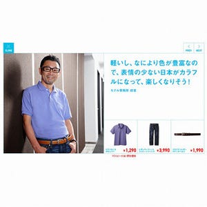 「スーパークールビズ」ビフォー・アフターが楽しめるページ開設 - UNIQLO