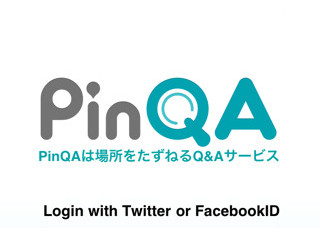 NTTレゾナント、位置情報ベースのQ&Aサービス「PinQA」のiPhone向けアプリ