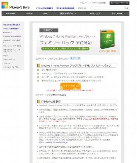 Windows 7 SP1適用済みパッケージと数量限定のファミリーパックの予約が開始