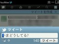 Twitter for BlackBerryがバージョンアップ、ツイート作成がよりスムーズに