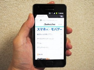 「GALAXY S II SC-02C」で快適スマートフォンライフ 第1回 インターネット編