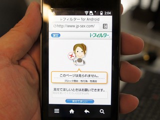 デジタルアーツ、Android向けフィルタリングアプリ「i-フィルター」発表