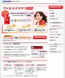 BIGLOBE、440円からのセキュリティ「ウイルスバスター 月額版」を開始