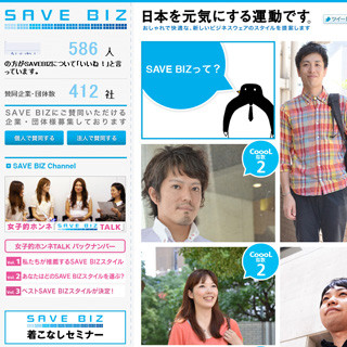 クールビズの疑問にはるやまが直接答えます! 法人向け"SAVE BIZ"セミナー