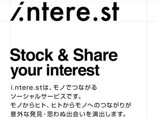 モノでつながるソーシャルサービス「i.ntere.st」の公式iPhoneアプリ