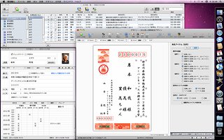 年賀状をMacで作成、OS X Lionにも対応予定の「宛名職人Ver.18」が発売