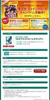 カスペルスキー、もれなく全員に峯岸化フライングゲットキャンペーン開始