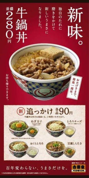 吉野家「牛鍋丼」、タレを改良した"新味"発売--チーズやとろろの追っかけも