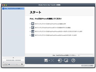 iPad/iPod/iPhoneから各種ファイルコピーが可能な「4Media iPad Transfer」