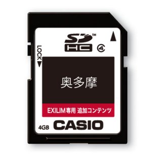 カシオ、GPSデジカメ「EX-H20G」用の追加SDカード - 「山と高原地図」収録