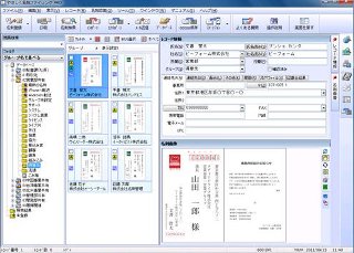 ハガキ認識エンジンも新搭載「やさしく名刺ファイリング PRO」が発売