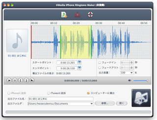 iPhoneの着信音を作成できる「4Media iPhone Ringtone Maker」発売