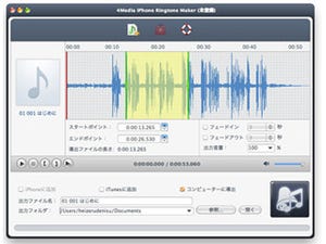 iPhone用の着信音を作成できる「4Media iPhone Ringtone Maker」