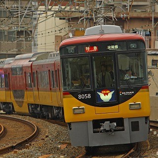 秋の京都観光に便利「ノンストップ京阪特急」登場、来春も運転 - 京阪電鉄