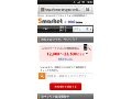 リテールコムの端末買取サイト「Smarket」のスマートフォン版がオープン