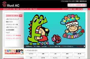 完全無料のイラストダウンロードサイト「イラストAC」がリニューアル