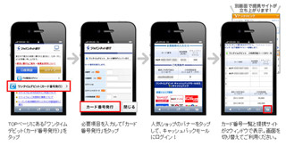 ジャパンネット銀行の「ワンタイムデビット」、スマホでの利用が快適に