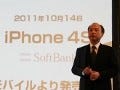 ソフトバンクも「iPhone 4S」の価格を発表 - 予約開始は10月7日の16時から