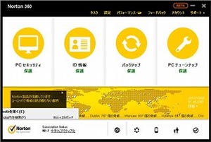シマンテック、「ノートン 360 バージョン6.0 パブリックベータ版」を公開