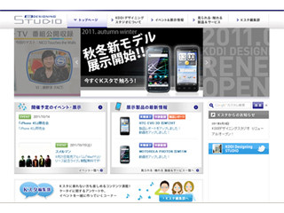 KDDI、14日にKDDIデザイニングスタジオでiPhone 4S即売会を開催!