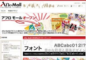 フォントと年賀状デザインのダウンロードサイト「アフロモール」がオープン