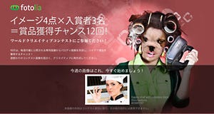 ストックフォト「Fotolia」がパロディ画像作成コンテストを開催中