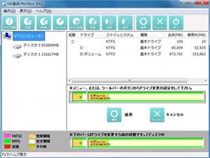 快適で余裕のあるCドライブを作り出す「HD革命/Partition EX2」が発売