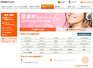 アマナ、楽曲や効果音といった音素材25万点のオンライン販売を開始