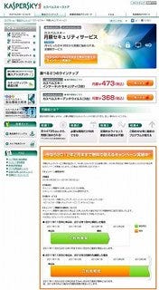 月々368円からの「カスペルスキー月額セキュリティサービス」が開始