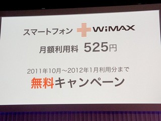 端末の種類は? 月々の支払額は? - WiMAX通信対応のスマートフォンをおさらい