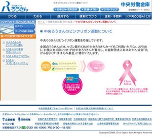 ATMを利用するだけで社会貢献も! 身近な金融機関の活動とキャンペーン紹介