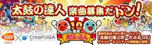 優秀曲はゲームに収録! 『太鼓の達人』の楽曲を募集する音楽コンペ開催