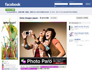 ゲッティ イメージズ、パロディ写真コンテスト「Photo Paro」を開催