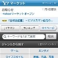 Androidアプリポータルサイト「Yahoo!マーケット」が公開